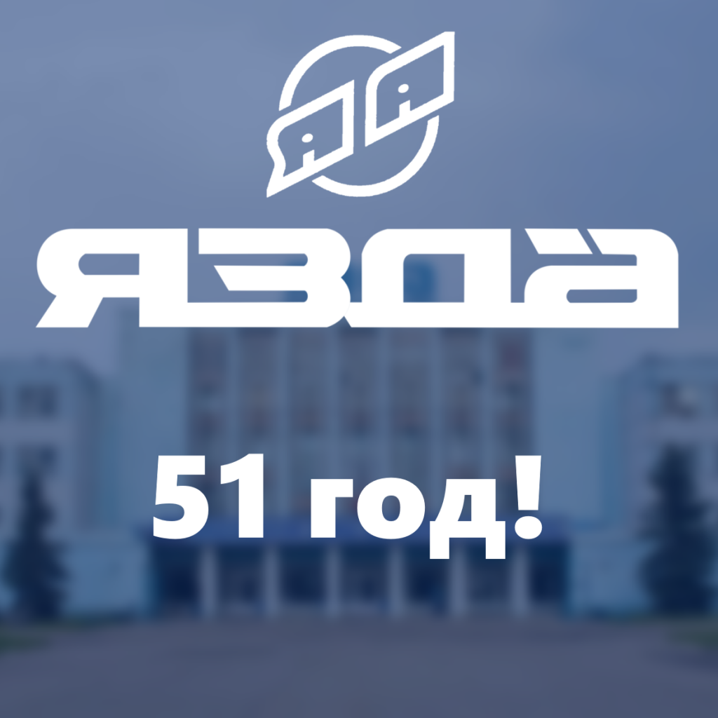 ЯЗДА 51.png