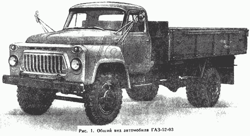 Общий вид автомобиля ГАЗ-52-03