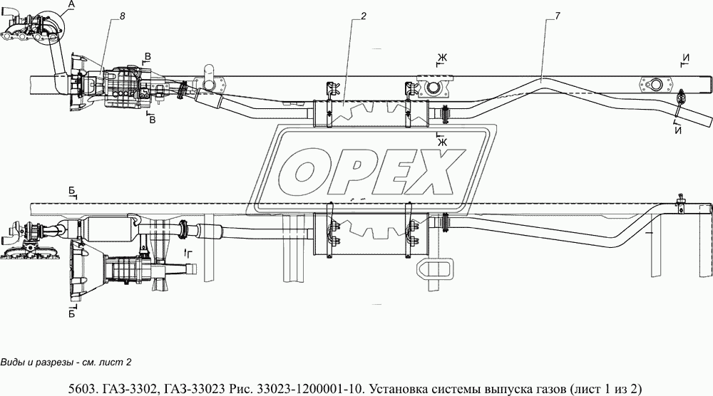 33023-1200001-10 Установка системы выпуска газов 1