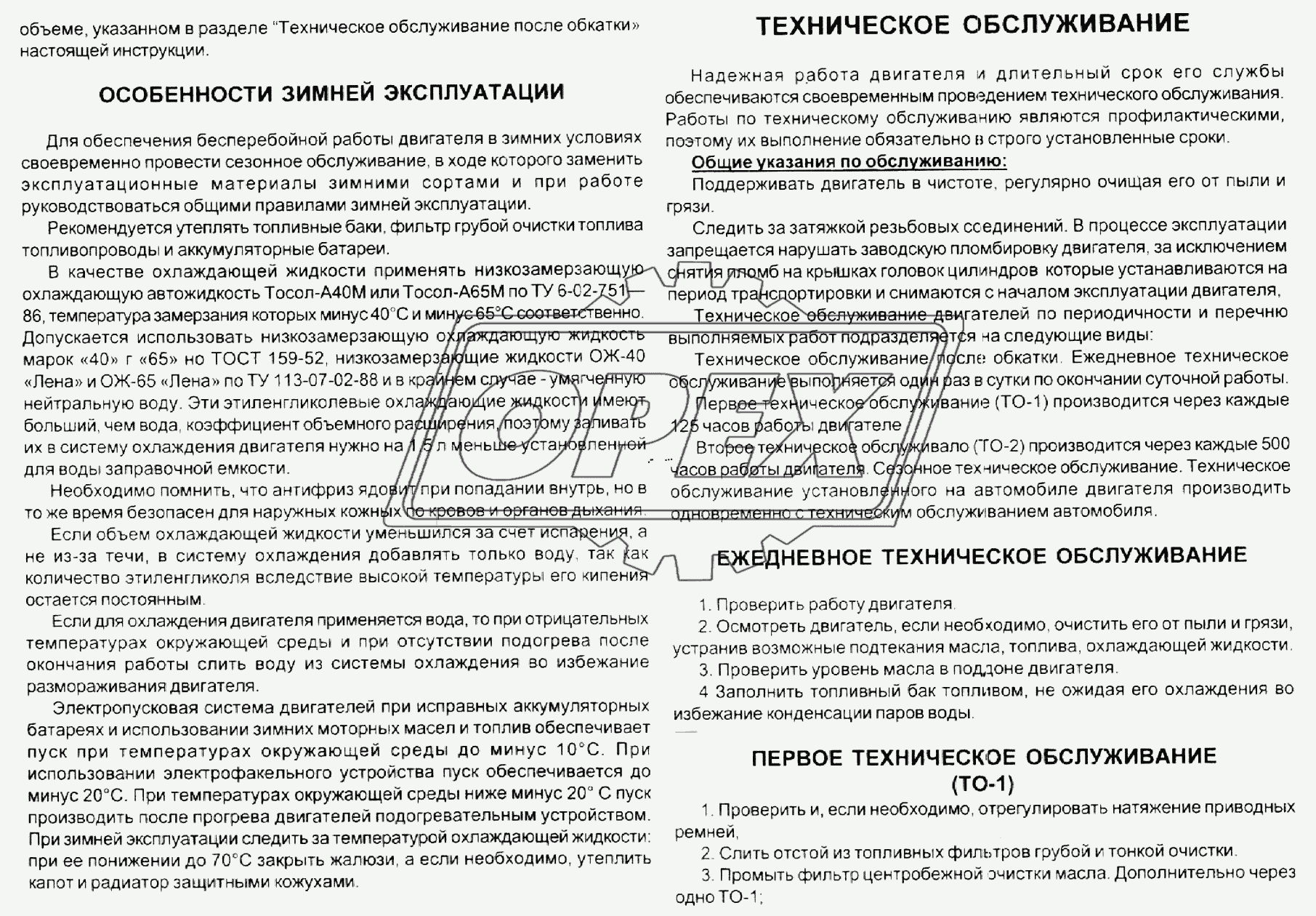 Обкатка нового двигателя. Особенности зимней эксплуатации. Техническое обслуживание