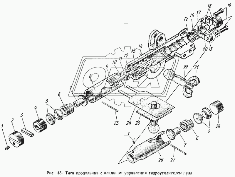 Тяга продольная с клапаном управления гидроусилителем руля