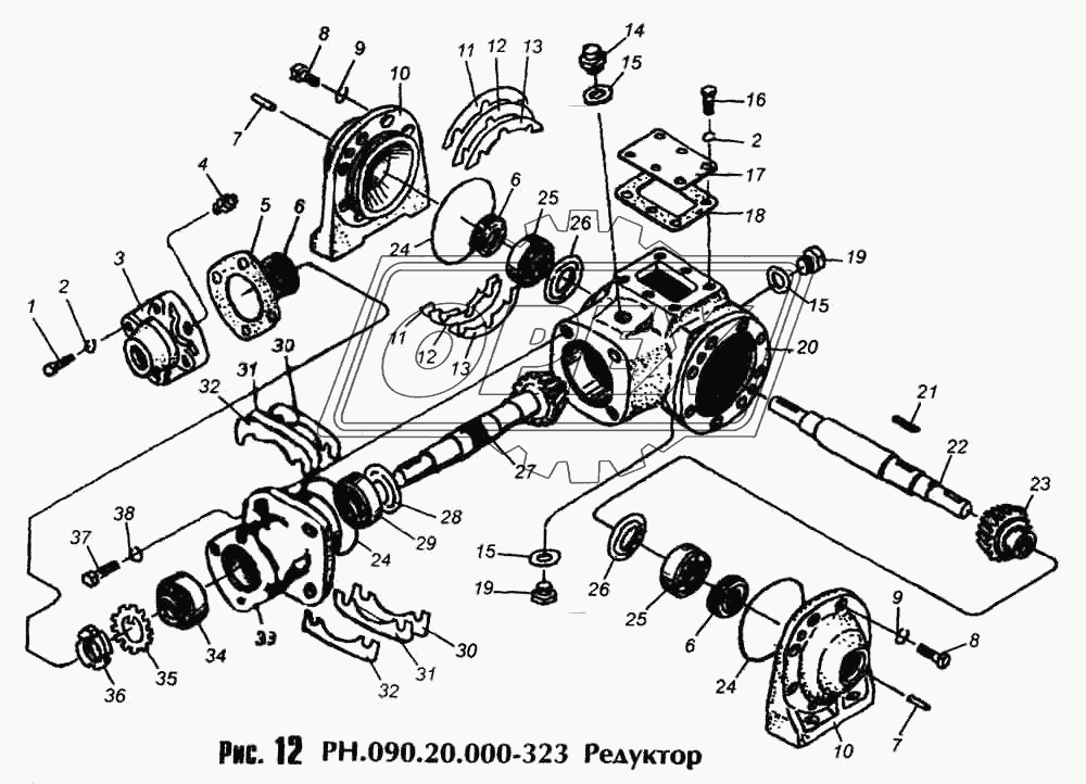 РН.090.20.000-323 Редуктор