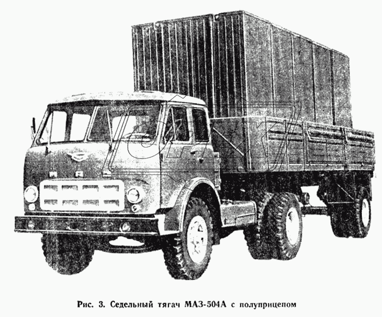 Седельный тягач МАЗ-504А с полуприцепом