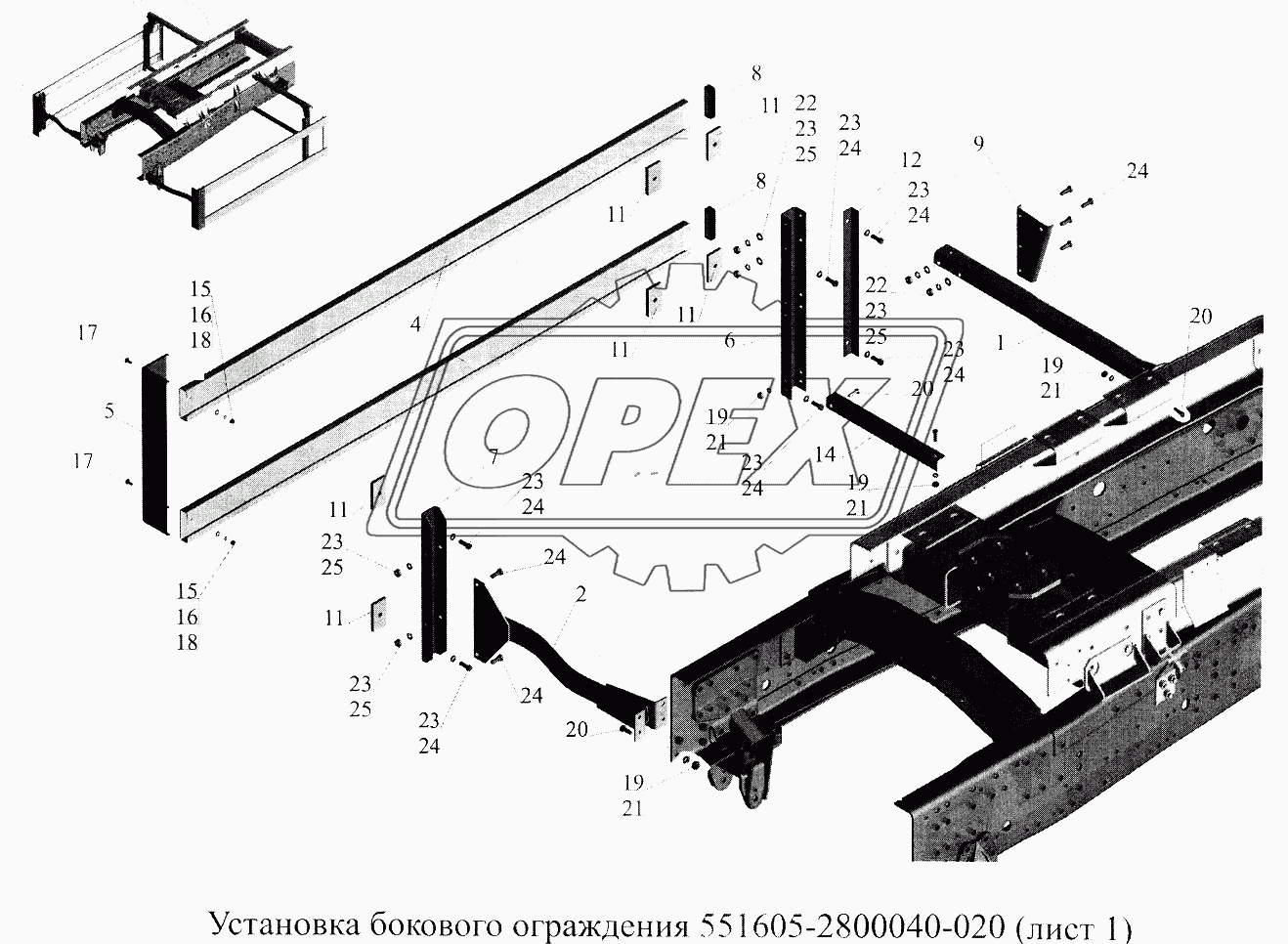 Установка бокового ограждения 551605-2800040-020 1