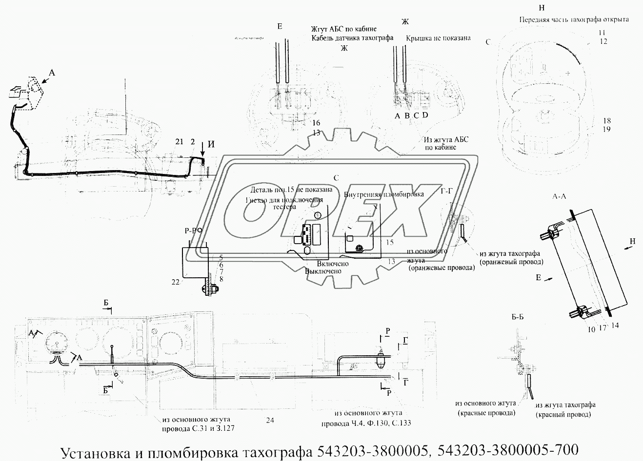 Установка и пломбировка тахографа 543203-3800005 (-700) 1