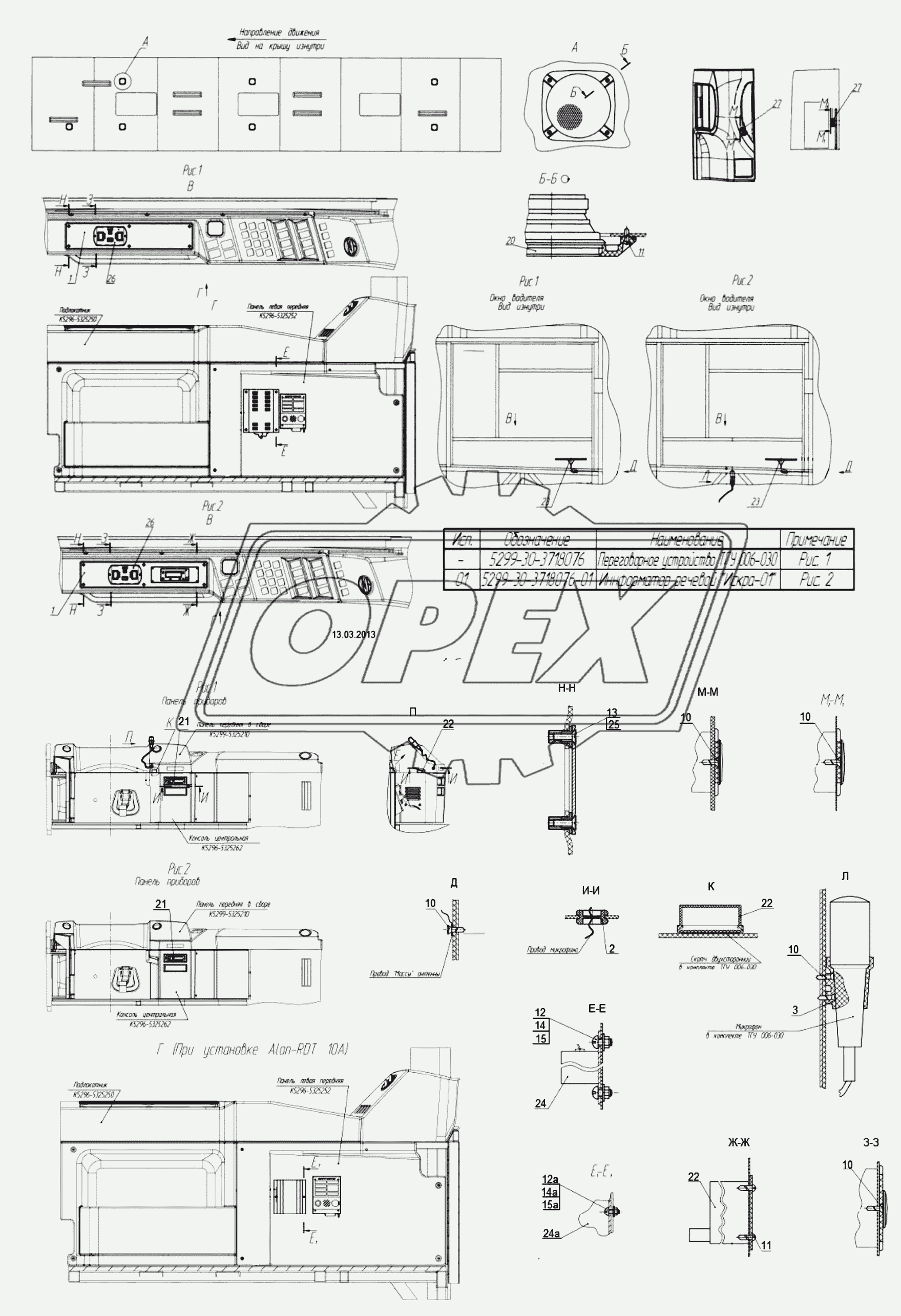 5299-30-3718076 – Установка радиооборудования