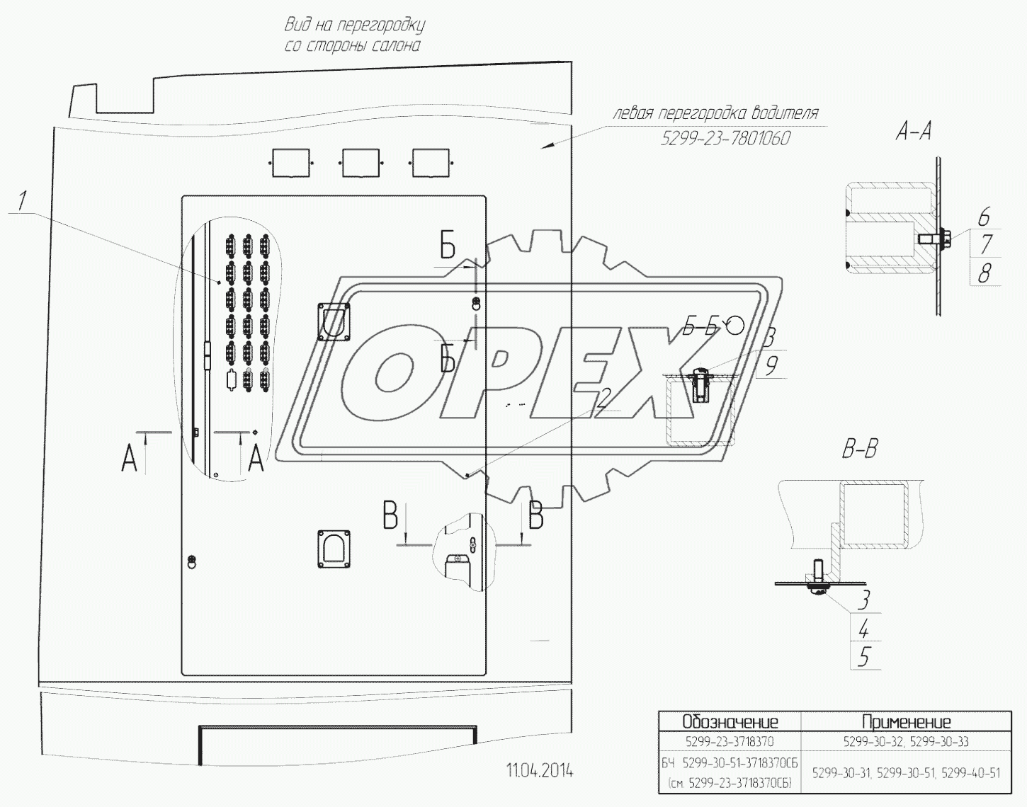 5299-23-3718370 – Установка блока коммутации