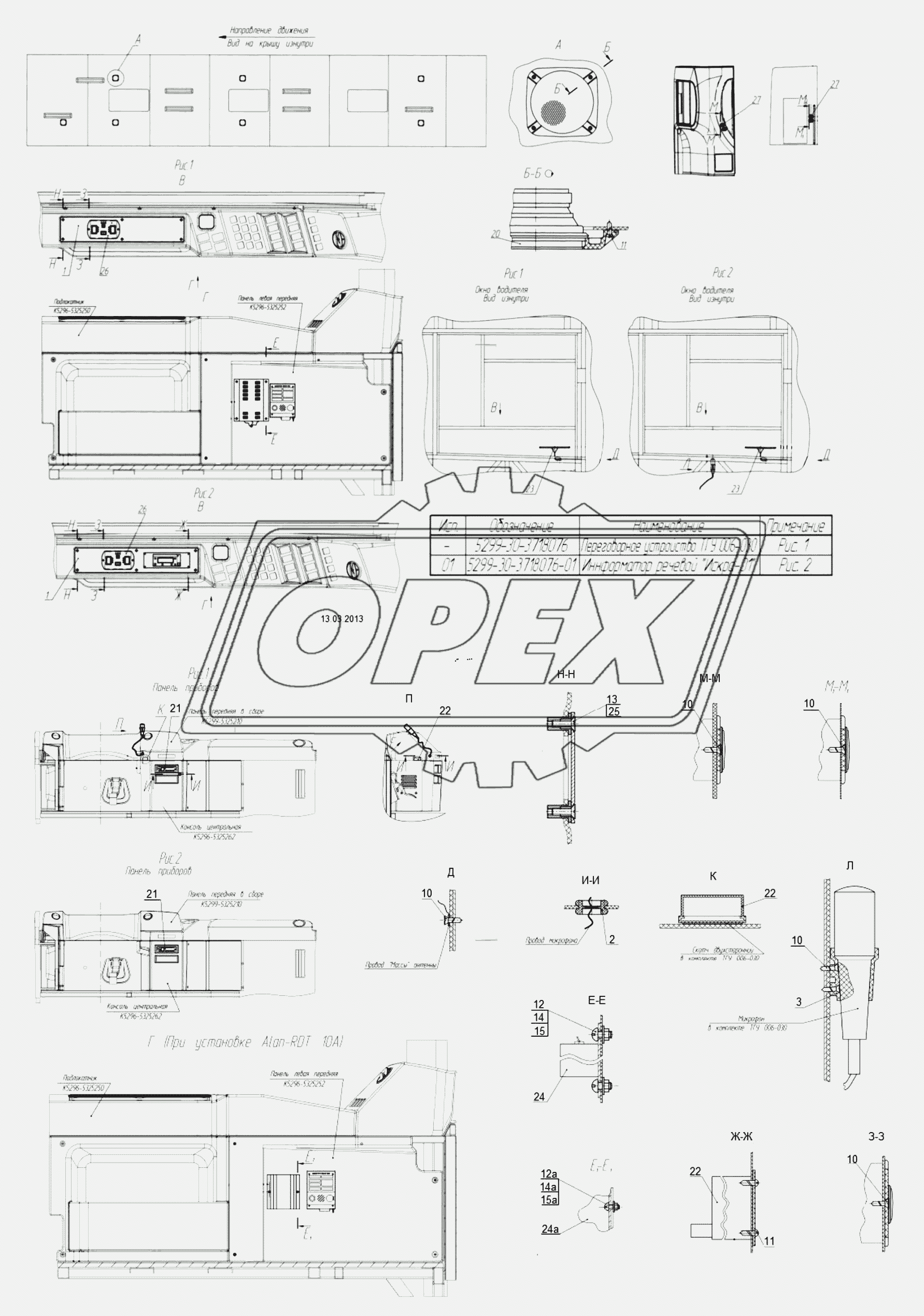 5299-30-3718076 – Установка радиооборудования