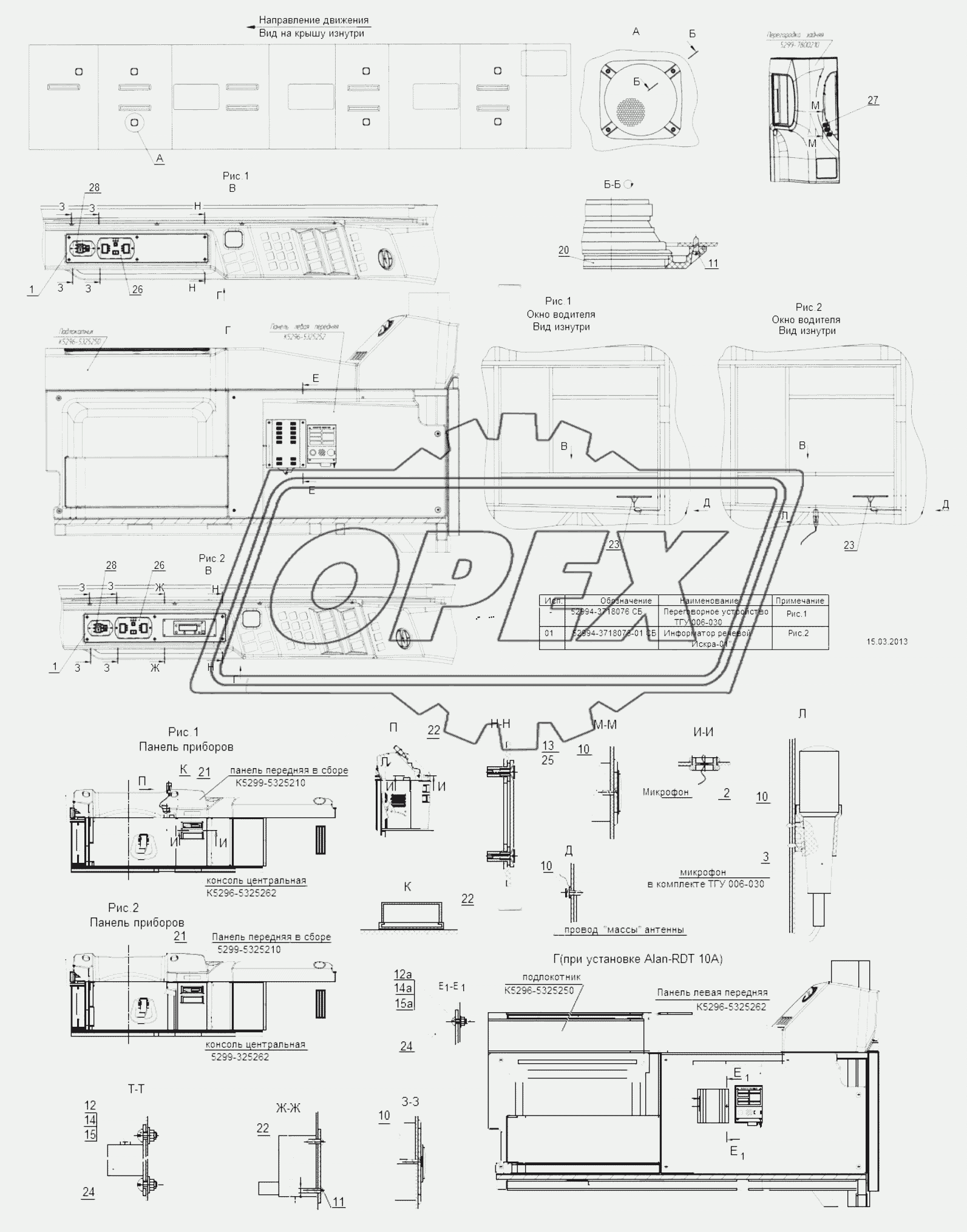 52994-3718076 – Установка радиооборудования