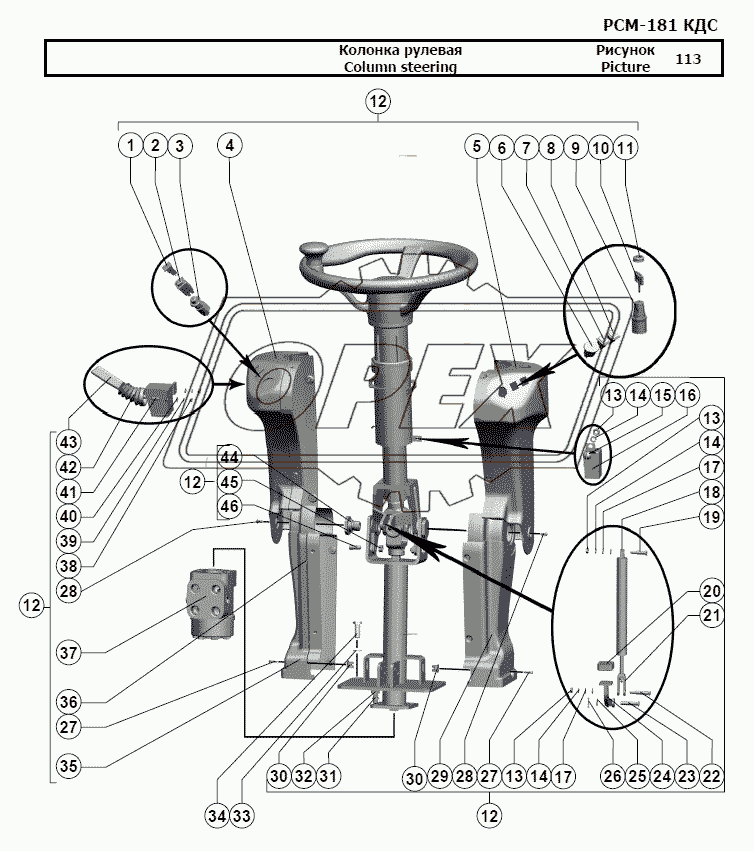 Колонка рулевая 1