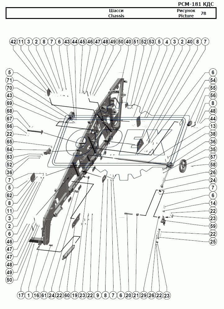 Шасси 2