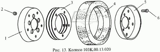 Колесо 103К.00.13.020