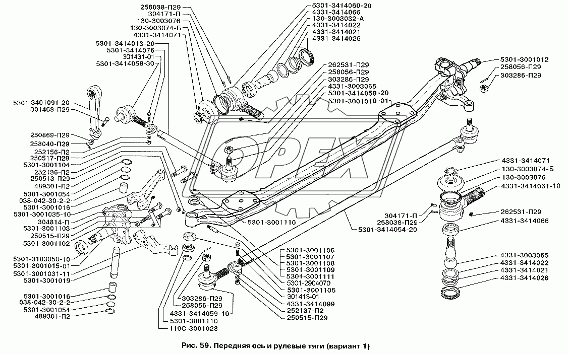 Передняя ось и рулевые тяги (вариант 1)