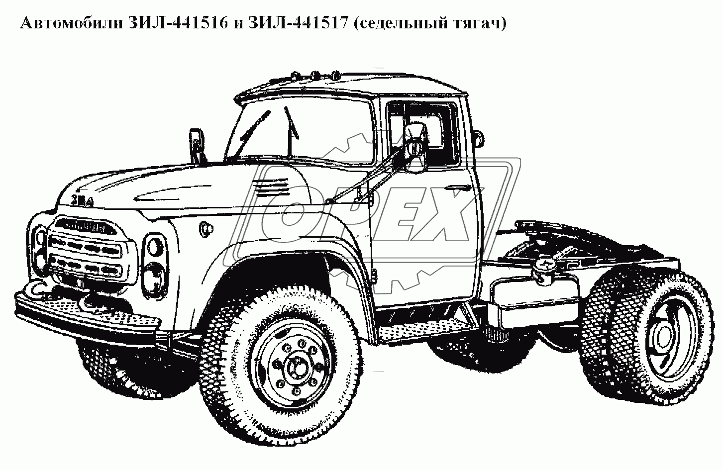 Автомобили ЗИЛ-441516, ЗИЛ-441517 (седельный тягач)
