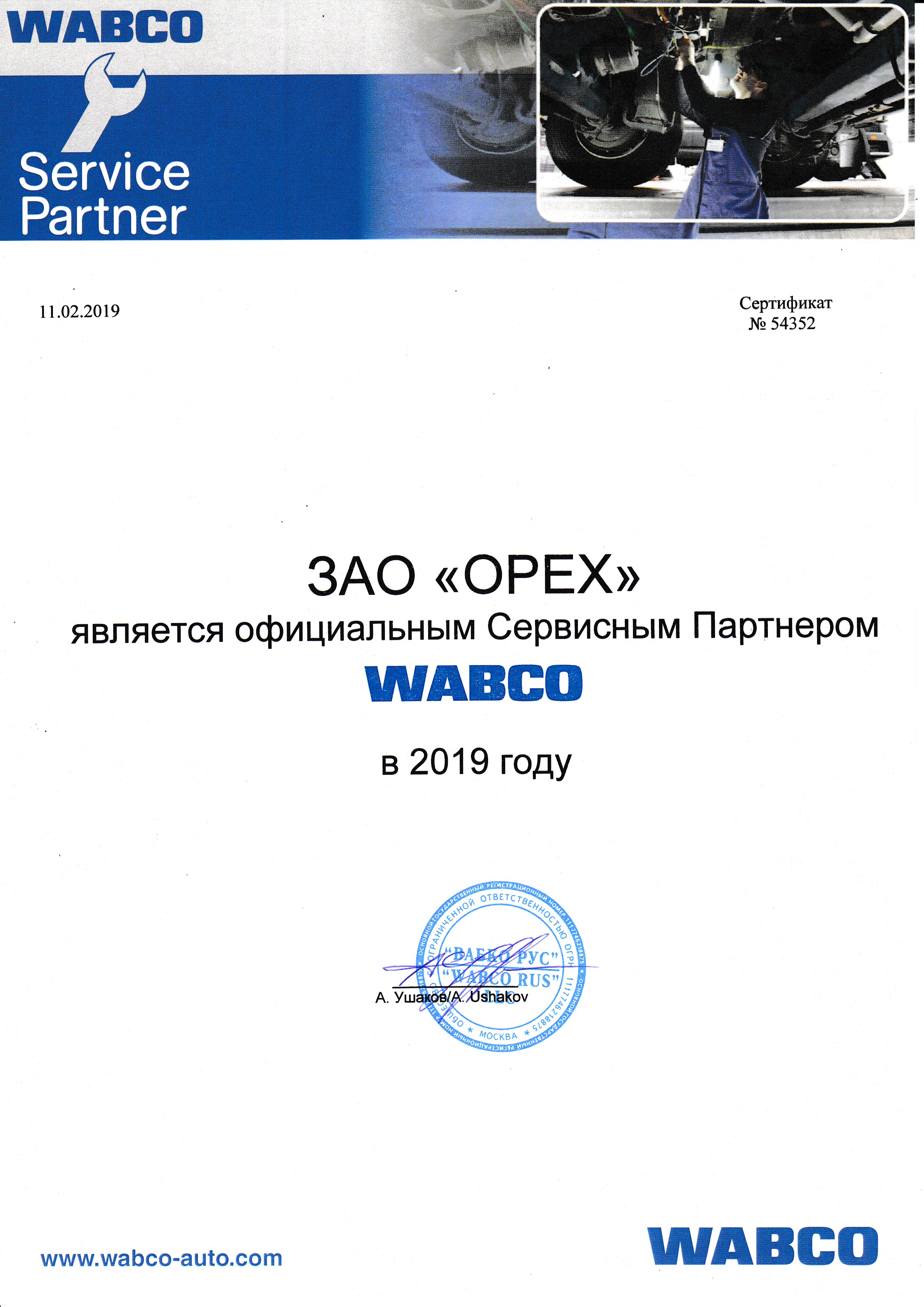 ВАБКО