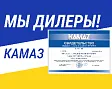 Мы вновь удостоились звания официального дилера ПАО «КАМАЗ»