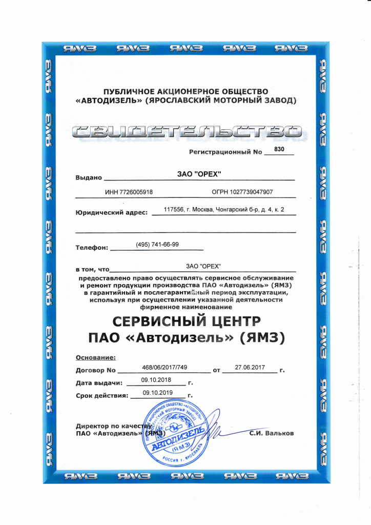 Сервисный партнер ЯМЗ 2019-1.png Сервисный партнер ЯМЗ 2019-1.png